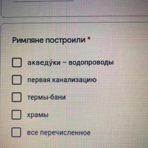 Римляне построили * акведуки – водопроводы первая канализацию термы-бани храмы все перечисленное