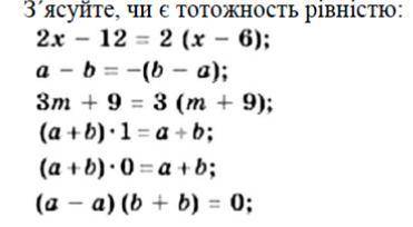 З'ясуйте чи э тотожность рiвнiстю