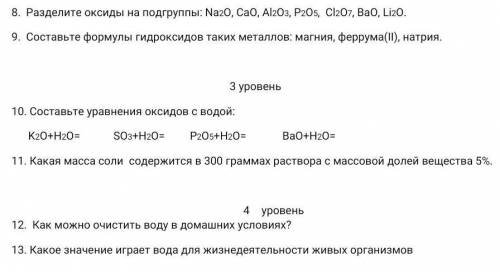 Разделите оксиды на подгруппы химия 7 класс,умоляю кр​