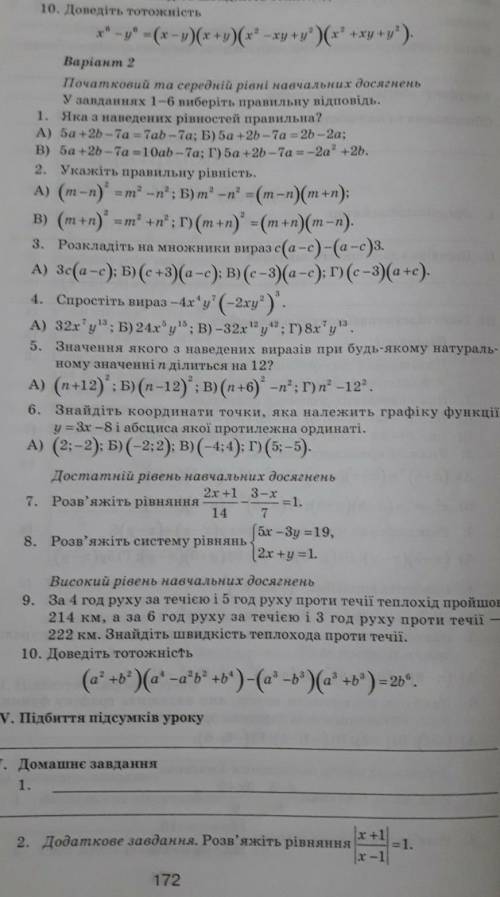 Людии с домашним заданием (семестровая кр) алгебра 7 класс Заранее ко