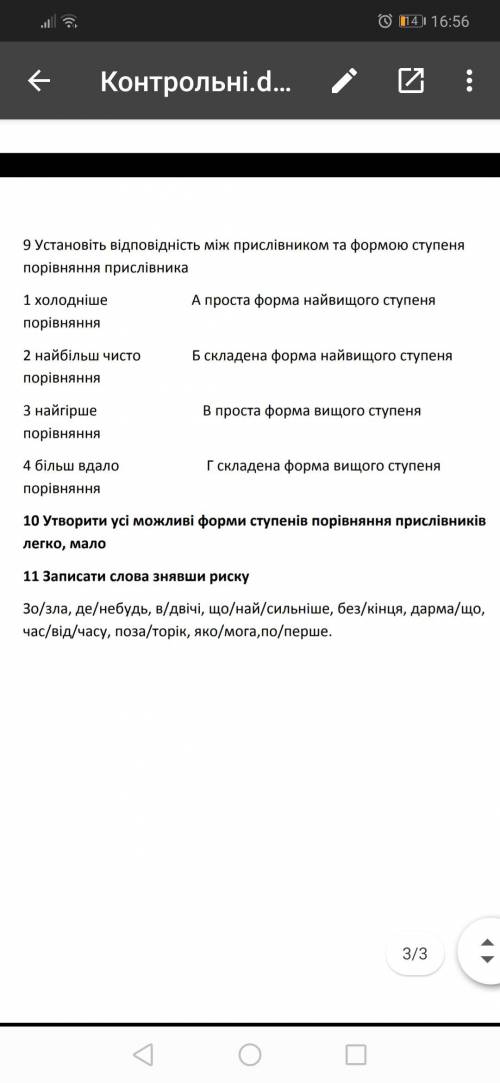 К/р Українська мова 7 клас Прислівник