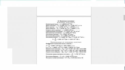 Годовая контрольная работа по физике решите Выделяется или поглощается энергия при сле