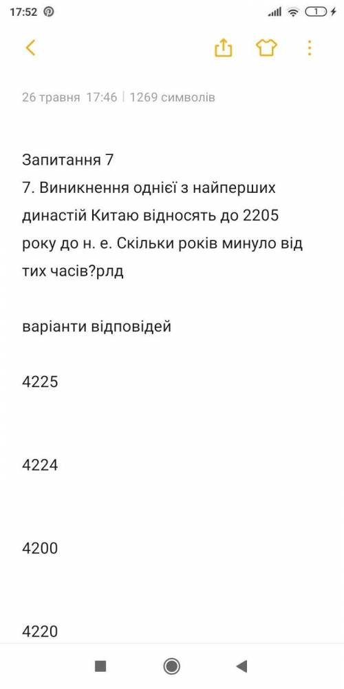 Будь ласка , Виникнення однієї з найперших династій Китаю відносять до 2205 року до н. е. Скільки р