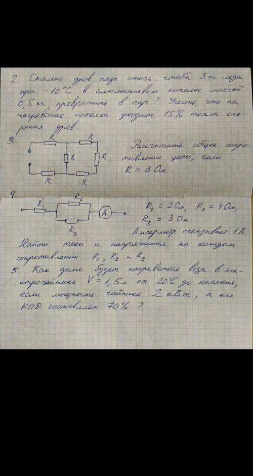 КОНТРОЛЬНАЯ РАБОТА ПО ФИЗИКЕ 8 КЛАСС ​