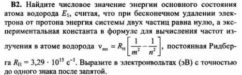 Найдите числовое значение энергии основного состояния атома водорода...