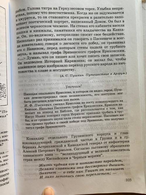 Прочитайте характеристику одного и того же человека - алексея петровича ермолова в произведениях а.