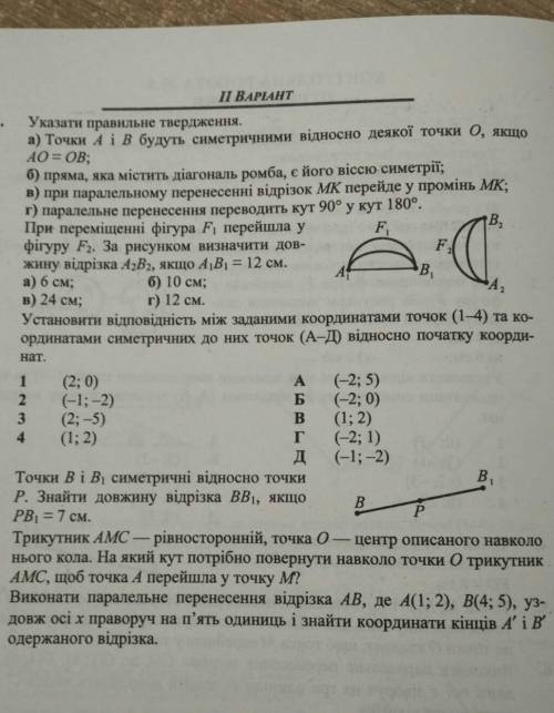 До ть контрольну з геометрії .З поясненням обов'язково 5 і 6 завдання​