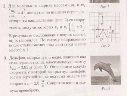 2,3 ЗАДАНИЕ ФИЗИКА 9 КЛАСС​