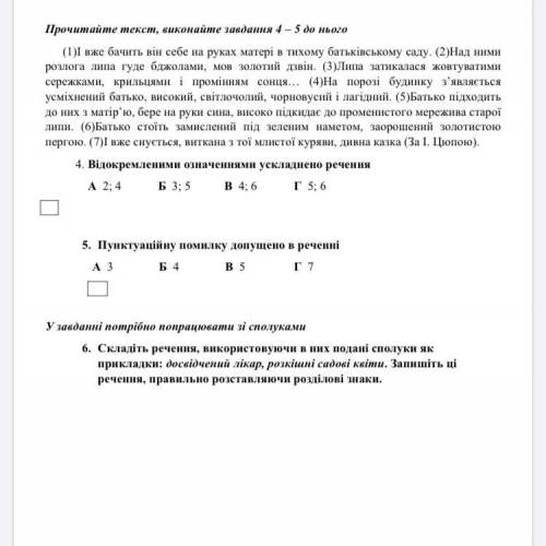 Прочитайте текст, виконайте завдання 4 – 5 до нього (1)І вже бачить він себе на руках матері в тихо