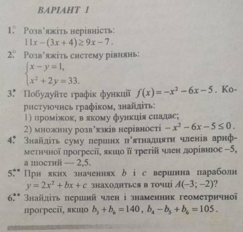 Потрібно на контрольну з алгебри і геометрії