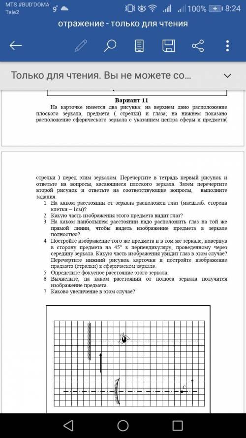 Физика. На карточке имеется два рисунка: на верхнем дано расположение плоского зеркала, предмета (