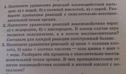 Нужно ответить на три во по химии. Указаны в прикреплённом файле