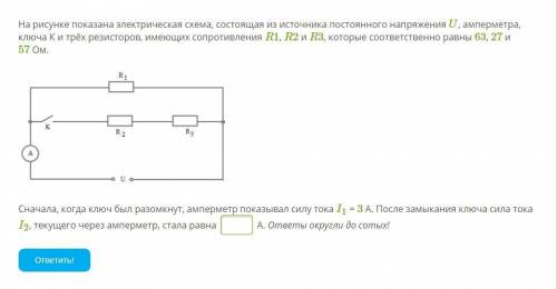 На рисунке показана электрическая схема, состоящая из источника постоянного напряжения U, амперметр