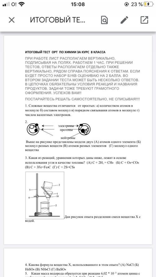 1. Сложные вещества отличаются от а) количеством атомов в молекуле б) составом молекул в)