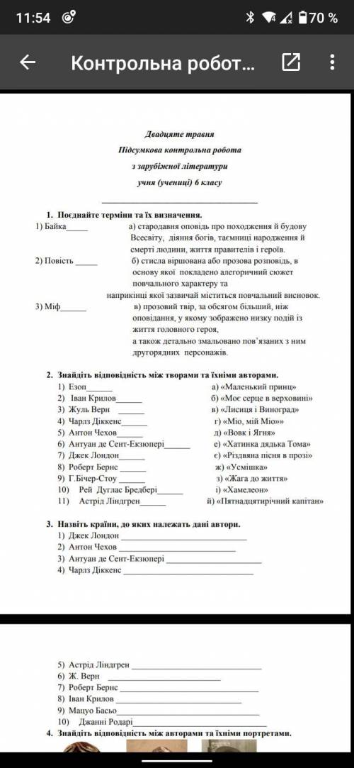 До ть будь ласка контрольна робота з зарубіжної літератури 6 клас. Хоть з якимсь завданням. Як