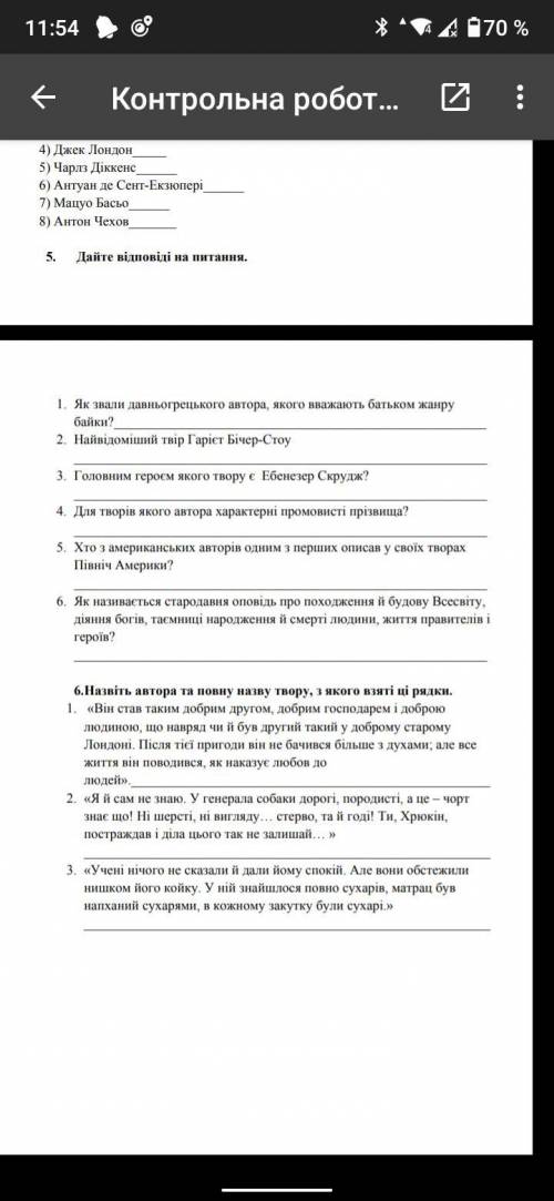 До ть будь ласка контрольна робота з зарубіжної літератури 6 клас. Хоть з якимсь завданням. Як