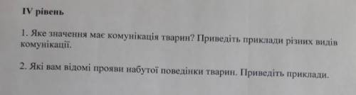 До ть будь ласка, в мене семестрова кр з біології, ів, тільки правильно, до ть: