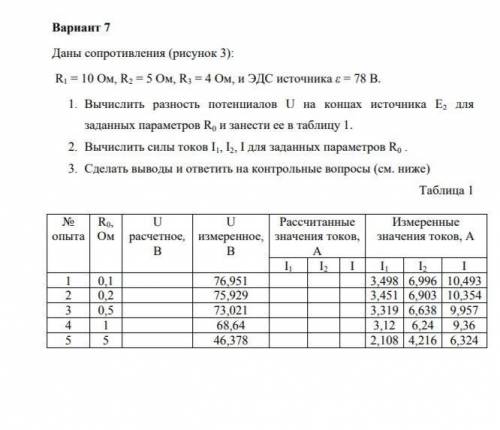 РАСЧЁТ ЭЛЕКТРИЧЕСКОЙ ЦЕПИ ПОСТОЯННОГО ТОКА. НУЖНО ЗАПОЛНИТЬ ТАБЛИЦУ.