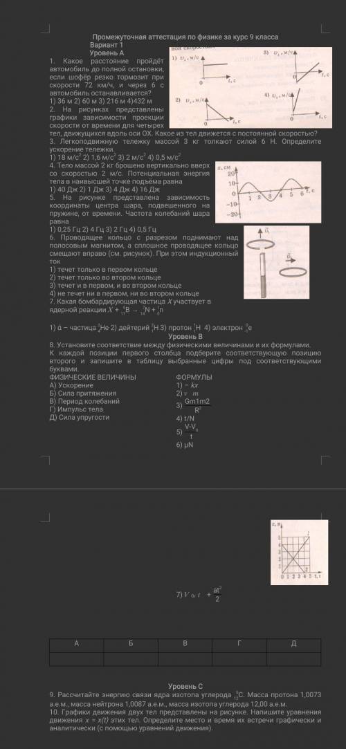 Физика, контрольная работа 9 класс, нужна буду душевно благодарен