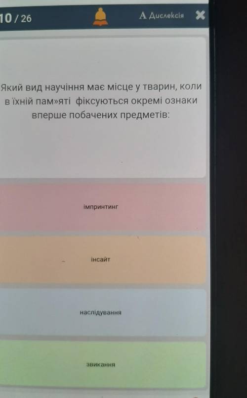 Який вид научіння має місце у тварин, колив їхній пам»яті фіксуються окремі ознакивперше побачених