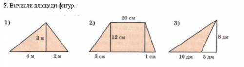 Найди площадь фигур. 6 класс.