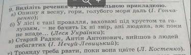 Виділіть речення з уточнювальною прикладкою