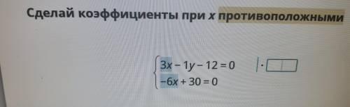 Решите таю [3x-1y-12=0 [-6x+30=0