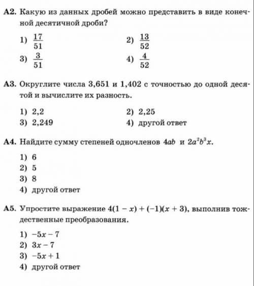 АЛГЕБРА 7 КЛАССС РЕШЕНИЯМИ ​