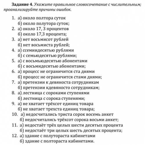 Укажите правильное словосочетание с числительным; проанализируйте причины ошибок.