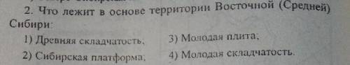 Что лежит в основе территории Восточной (Средней) Сибири