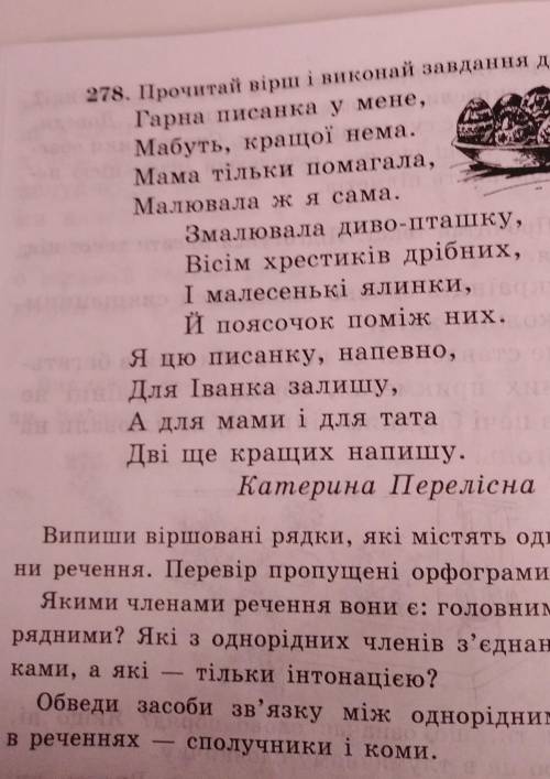 Випиши віршовані рядки які містять однорідні члени ​