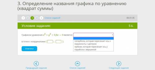 Графиком уравнения x2+y2+0,6x=0 является в точке с координатами ( ; ).