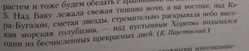 МНОГО ! Сделайте разбор 2-го и 5-го предложения