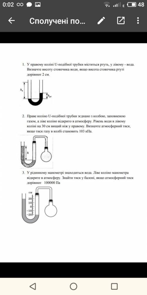 ФИЗИКА здест фотка ПАЦАНЫЫ.МАНОМЕТРИ.СПОЛУЧЕНІ ПОСУДИНИ
