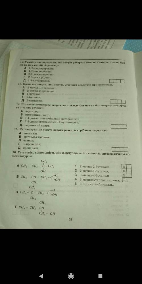 До ть з тестами по хімії 9 класс Ві