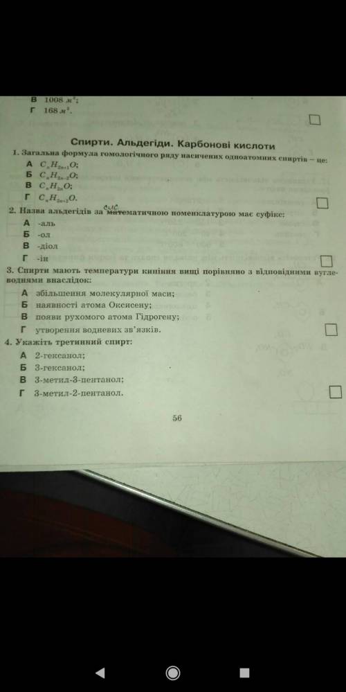 До ть з тестами по хімії 9 класс Ві