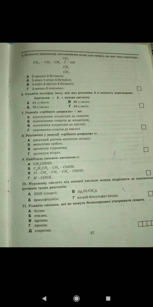 До ть з тестами по хімії 9 класс Ві