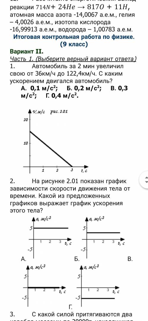 Контрольная работа по физике 6 во вариант 1