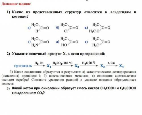 домашнее задание сделать полностью, ответы которые не касаются темы удаляются​