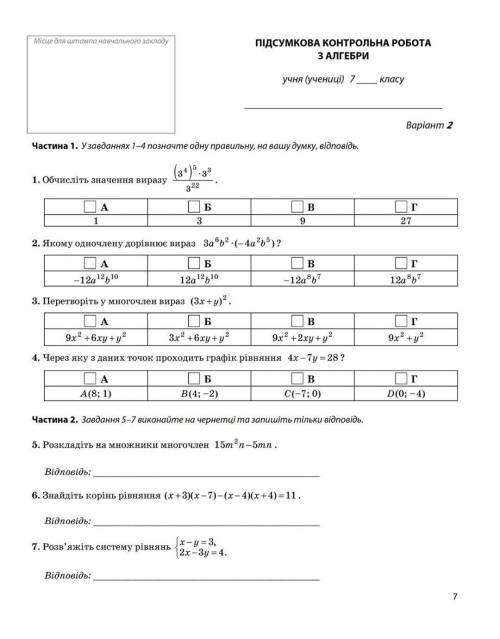 Підсумкова робота алгебра 7 клас