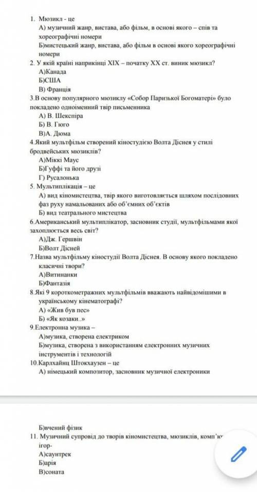 Пліс дуже треба відповіді на тести