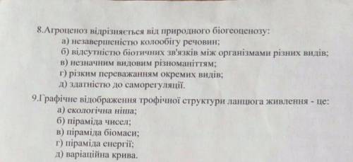 До ть вирішити 2 тестових питання з біології❤️