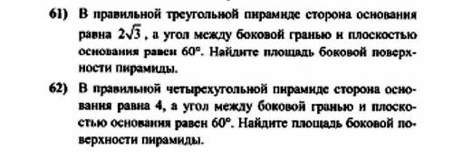 В правильной треугольной пирамиде сторона основания равна 2 корень из 3,а угол между боковой гранью