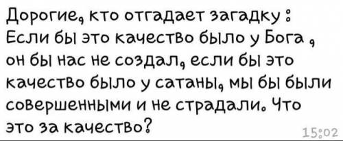 Отгадайте загадку , очень нужно