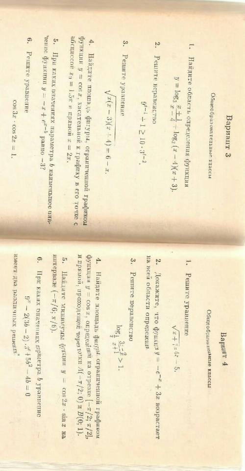 Математика 11 класс. за подробное решение:Вариант №3 (4,5,6)Вариант №4(2,4,5,6)​