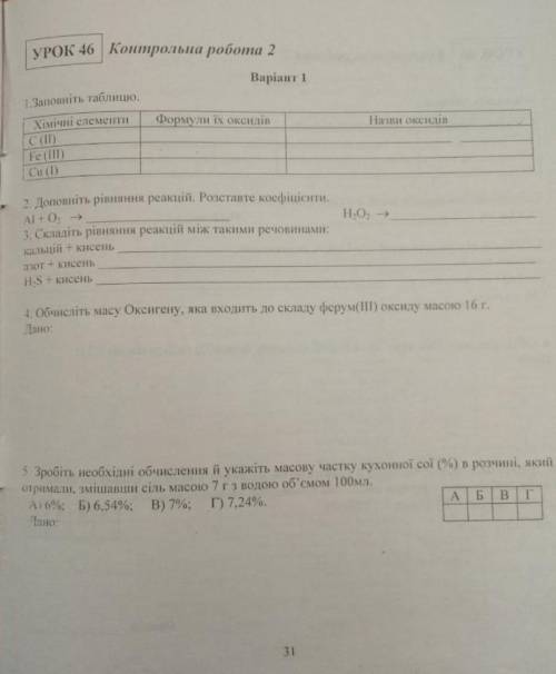 До ть написати контрольну роботу з хімії​