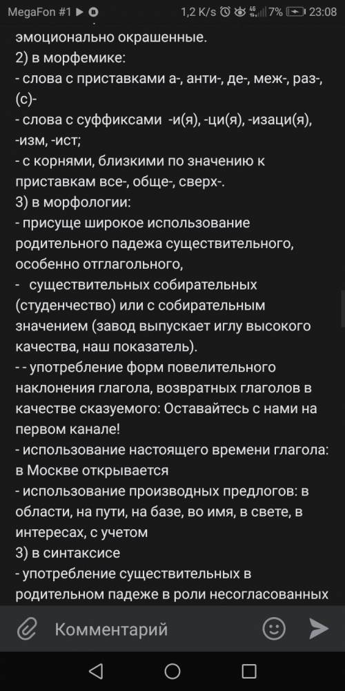 письменно определите принадлежность данного текста к определенному функциональному стилю