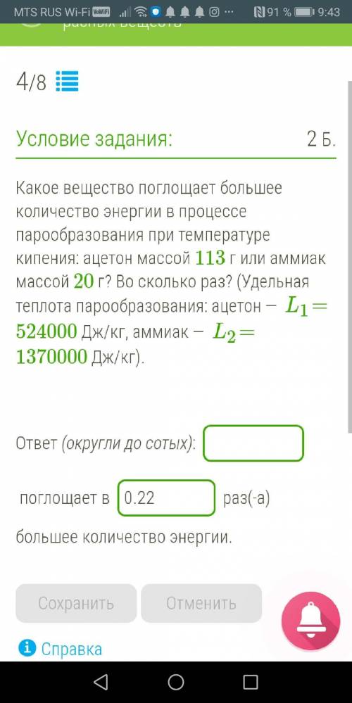 Дорогие друзья физики Какое вещество поглощает большее количество энергии в пр