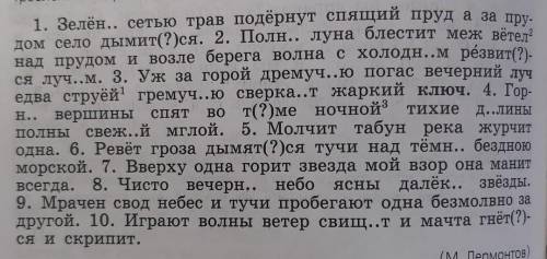 Списать, расставить знаки препинания, найди и подчеркнуть грамматические основы и однородные члены