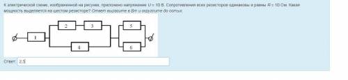 В электрической цепи изображенной на рисунке приложено напряжение U=10В сопротивление резисторов од